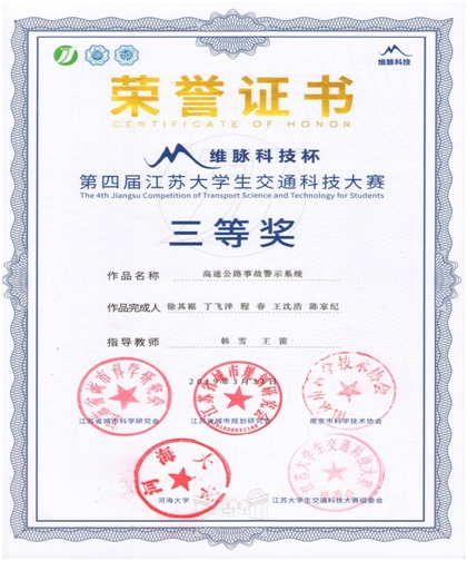 <strong>beat365官网学子在第四届江苏大学生交通科技大赛中取得优异成绩</strong>