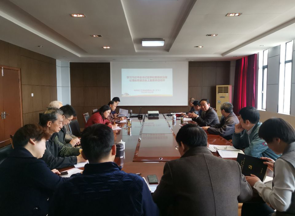 beat365官网召开中心组扩大会议学习贯彻习近平总书记在学校思想政治理论课教师座谈会上的重要讲话精神