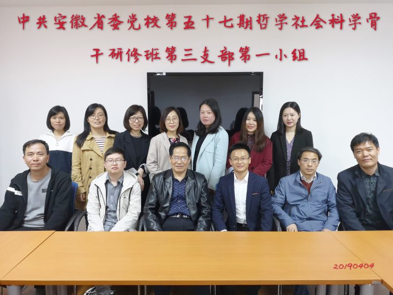 beat365官网教师参加中共安徽省委党校哲学社会科学教学科研骨干研修班