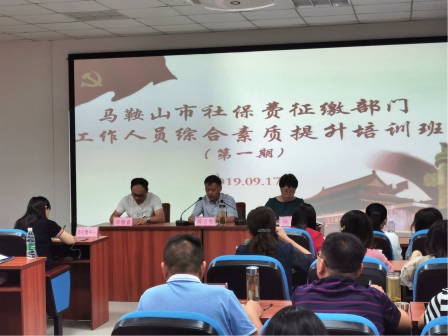 全市社保费征缴部门工作人员综合素质提升培训班（第一期）在beat365官网圆满结束