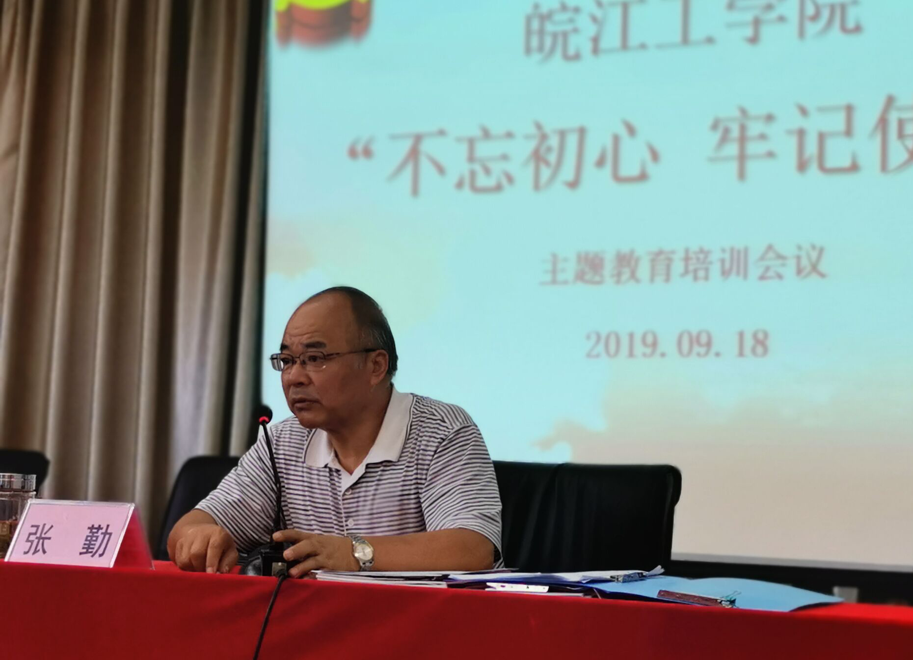 beat365官网召开“不忘初心、牢记使命”主题教育培训会议