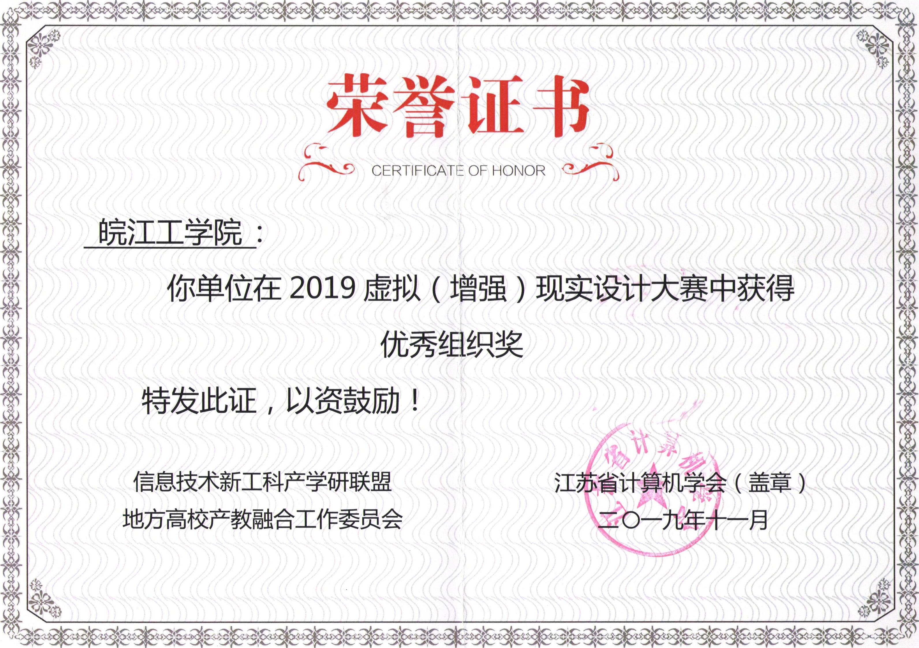 <strong>beat365官网艺术设计学院教师受邀2019年江苏省“数字娱乐与电子竞技”教育论坛暨江苏省虚拟（增强）现实技术大赛颁奖仪式</strong>