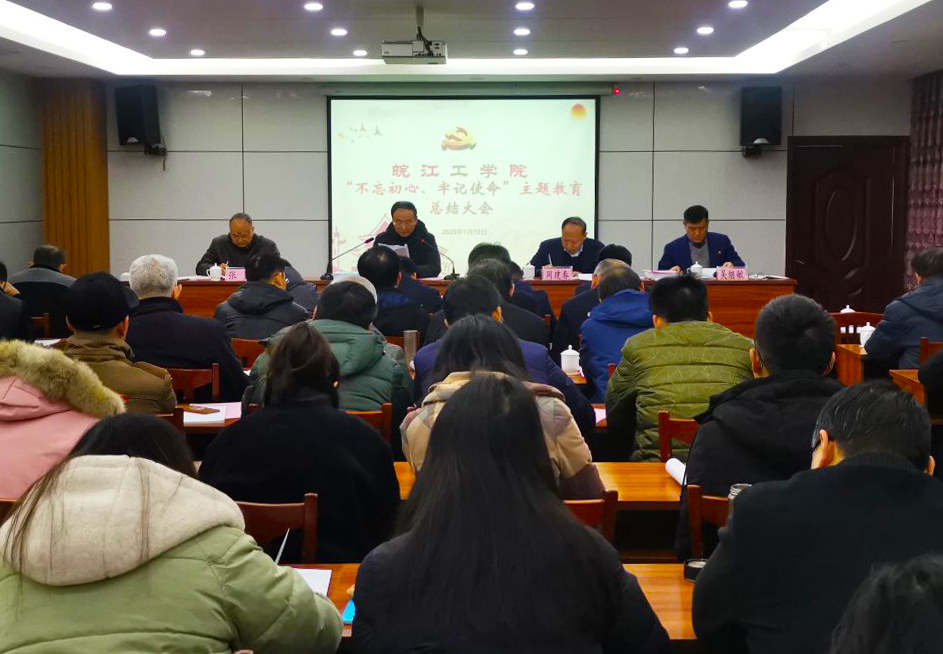 beat365官网召开“不忘初心、牢记使命”主题教育总结大会