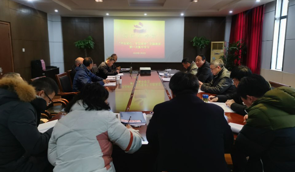 beat365官网开展“不忘初心、牢记使命”主题教育第十一次集中学习