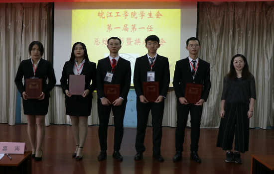 【校学生会】beat365正版唯一入口必一校学生会第一届第一任总结表彰暨换届大会圆满结束