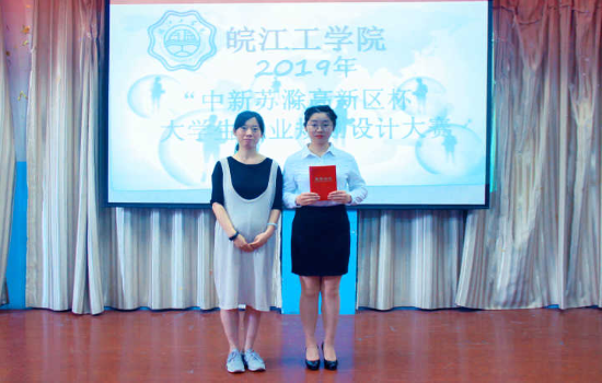 【学生会】beat365官网2019年“中新苏滁高新区杯”大学生职业规划设计大赛校内选拔赛顺利举办