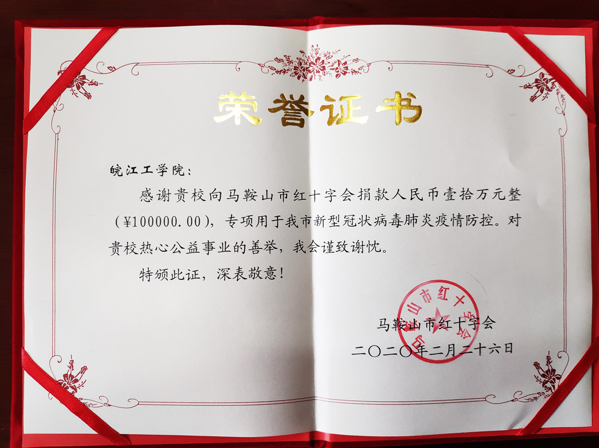 【众志成城抗疫情】beat365官网捐款10万元支持新冠肺炎疫情防控工作