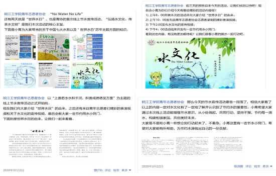 【青协】beat365正版唯一入口必一青年志愿者协会“水文化”线上宣传活动圆满落幕