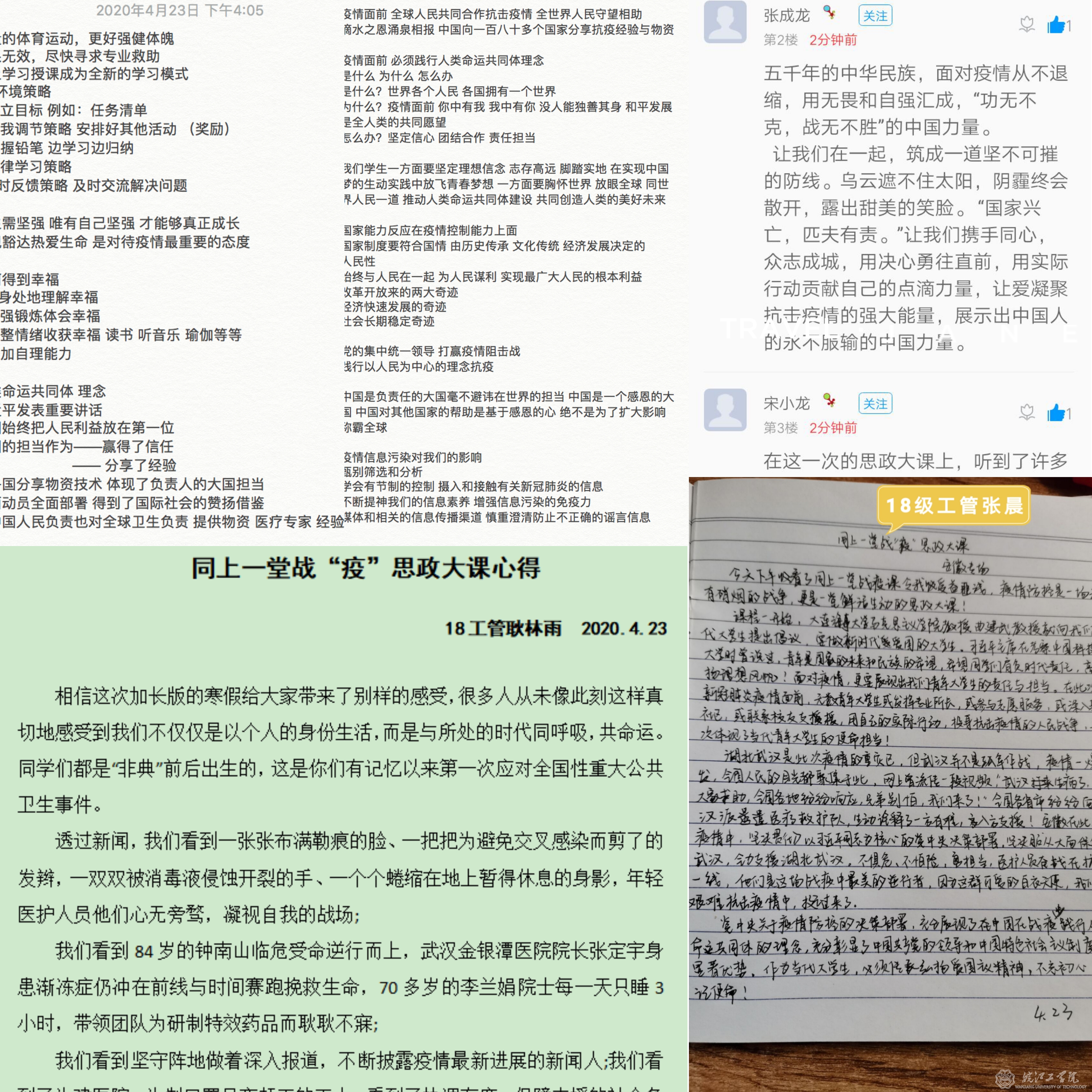 beat365官网师生同上一堂战“疫”思政大课