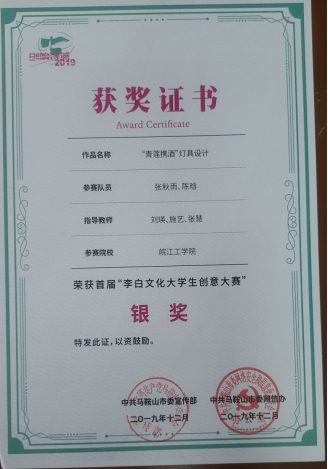 <strong>beat365官网在马鞍山市首届举办的“李白文化大学生创意大赛”斩获银奖</strong>