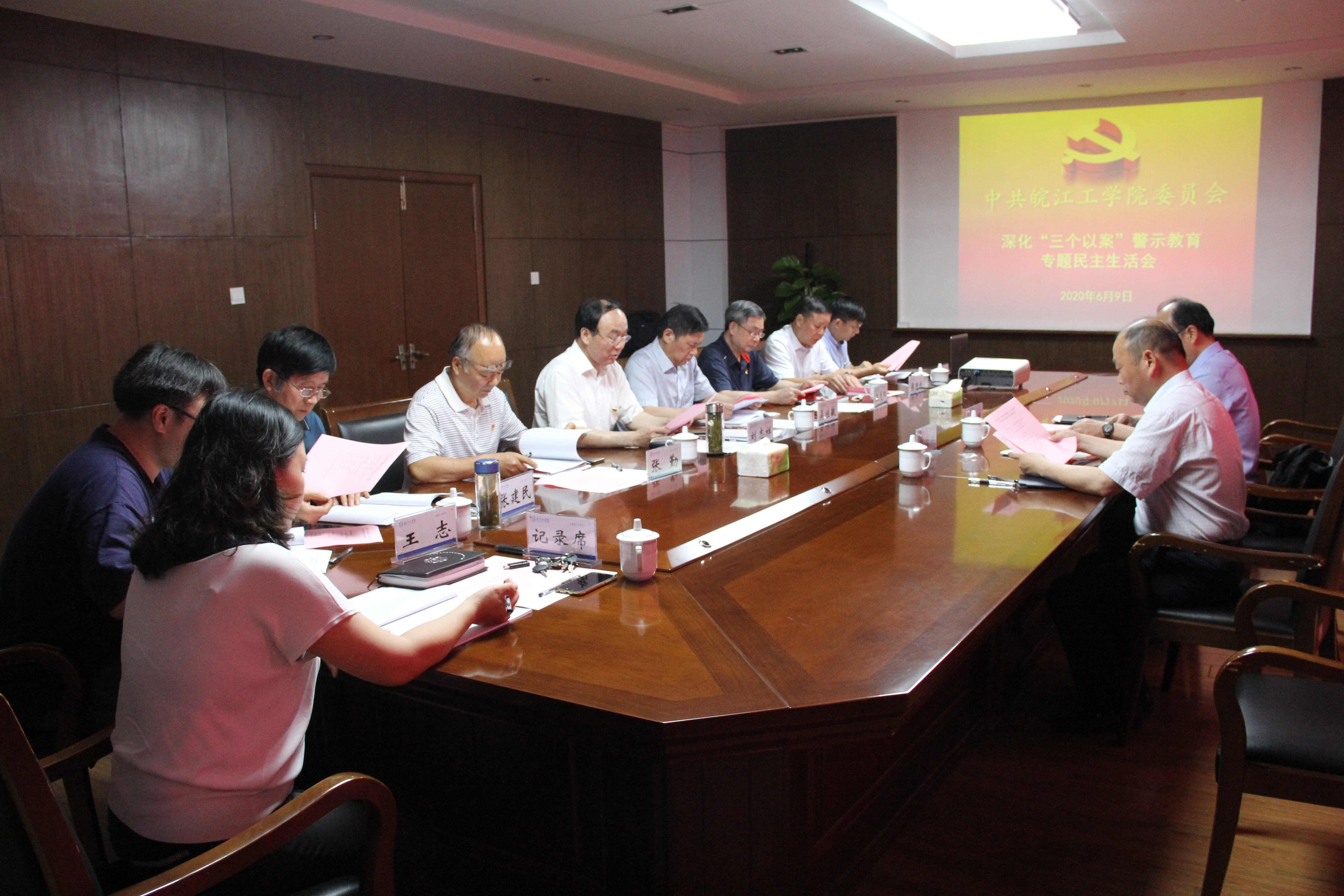 beat365官网党委开展深化“三个以案”警示教育专题民主生活会