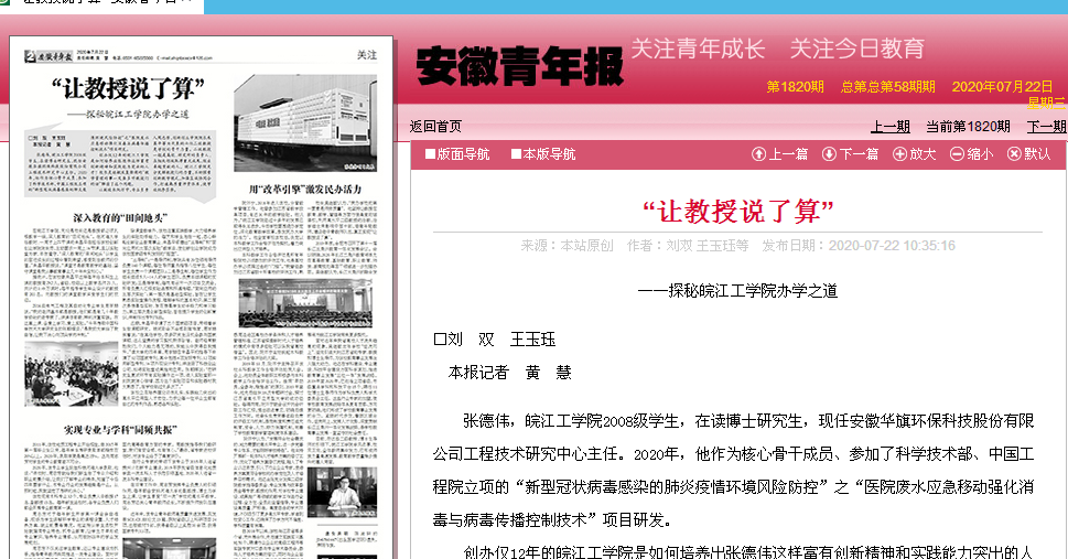 安徽青年报等多家媒体报道beat365官网