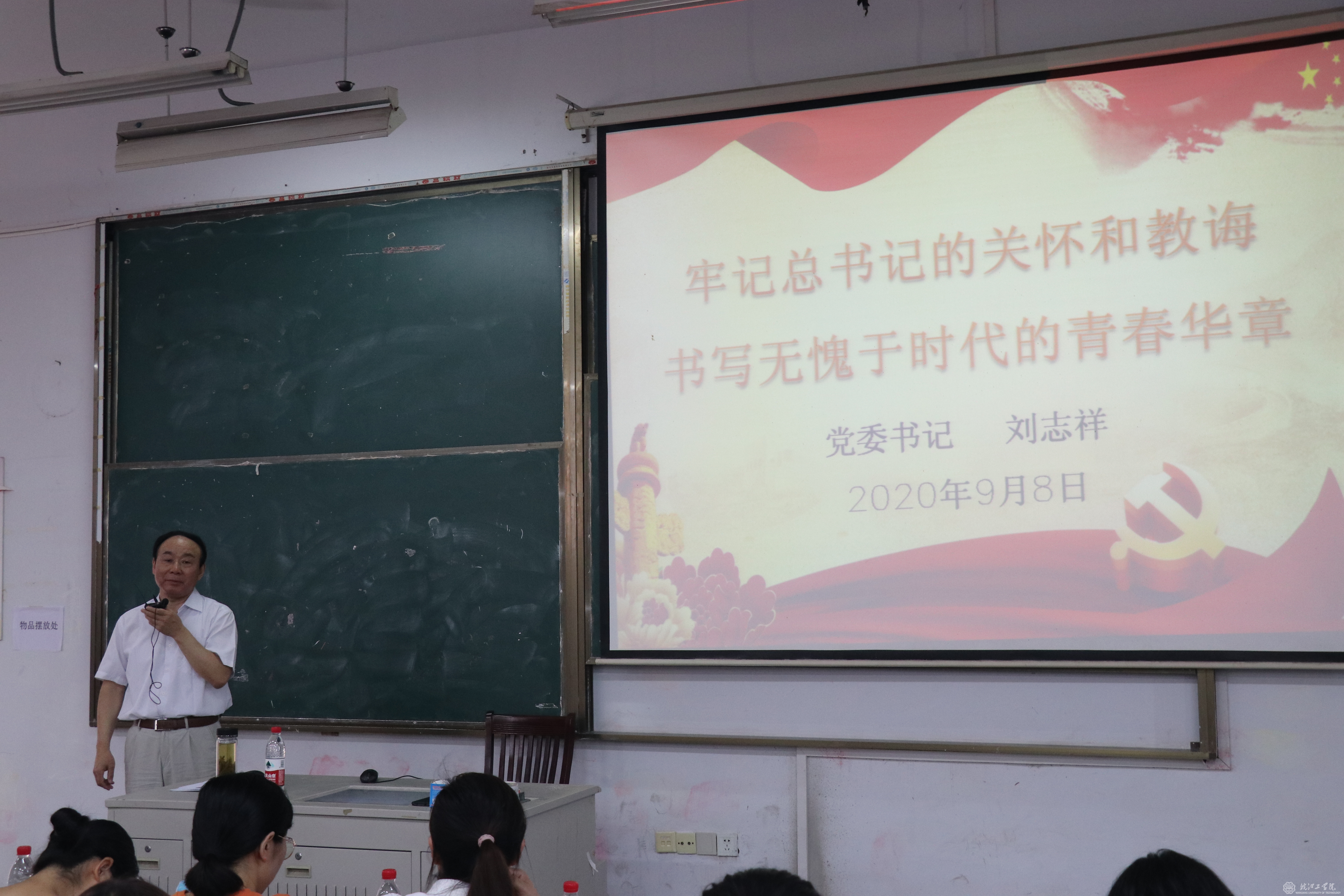 beat365官网党委书记刘志祥上开学第一课