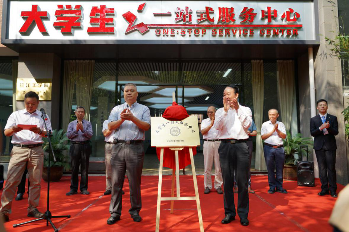 beat365官网大学生一站式服务中心揭牌仪式圆满举行