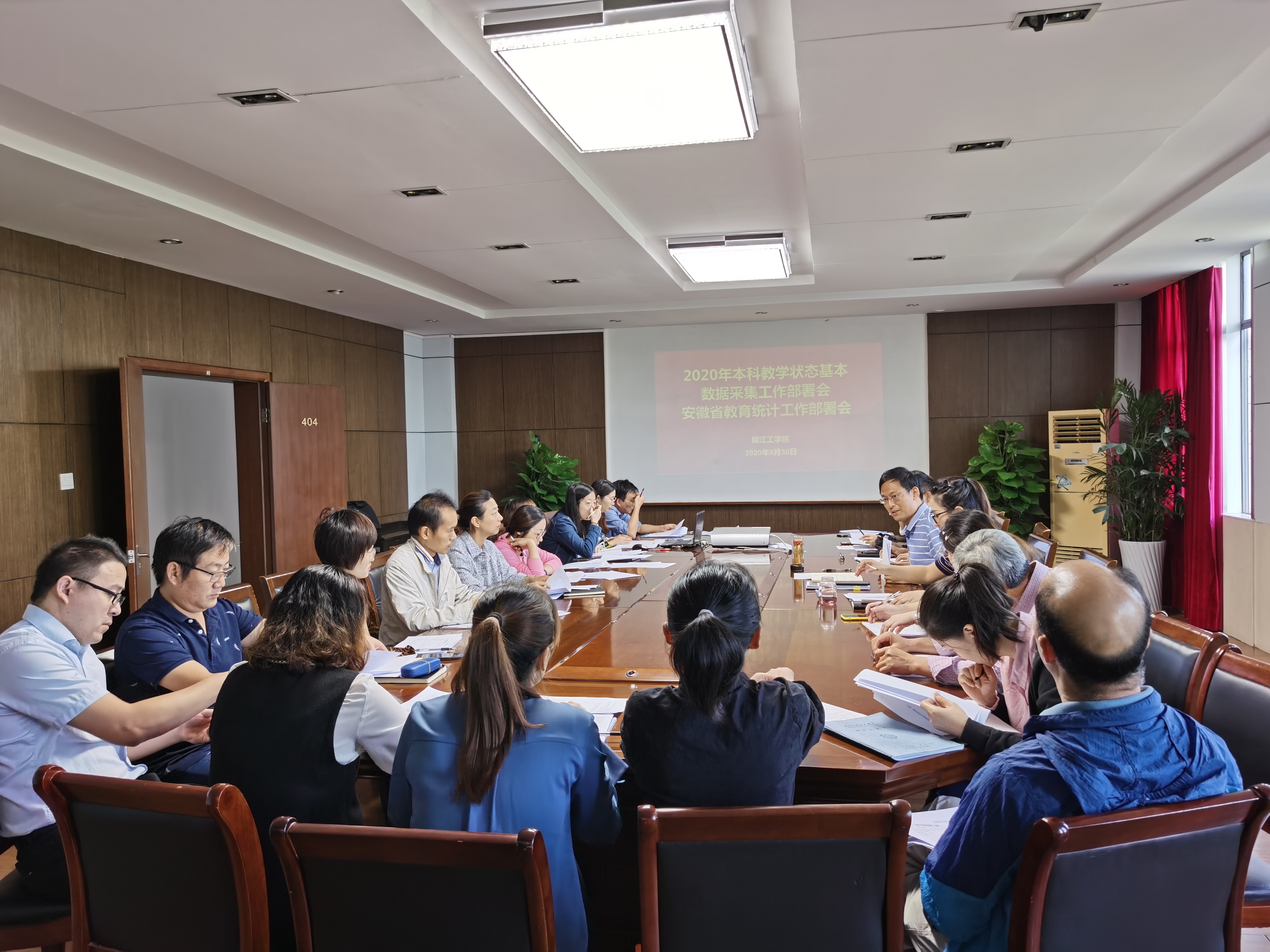 beat365官网召开2020年安徽省教育事业统计工作、本科教学状态基本数据采集工作部署会