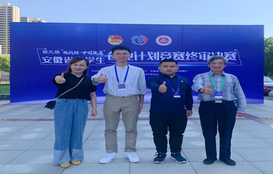 beat365官网在安徽省第九届“挑战杯”竞赛中荣获佳绩