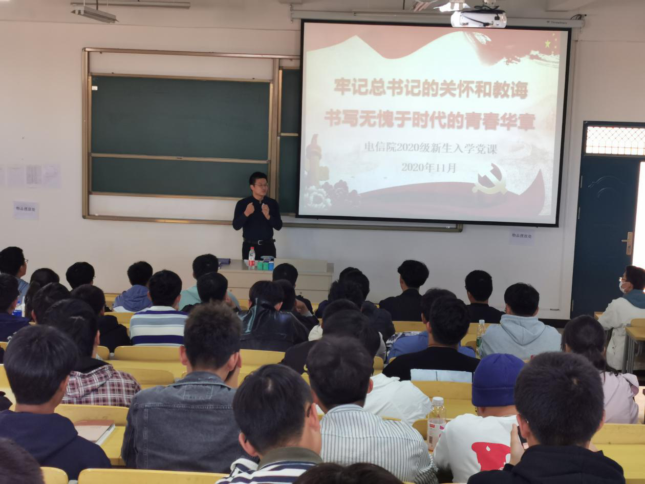 遵循习近平总书记教诲，尽责担当，作新时代优秀青年——beat365官网电气信息工程学院组织开展新生入学党课