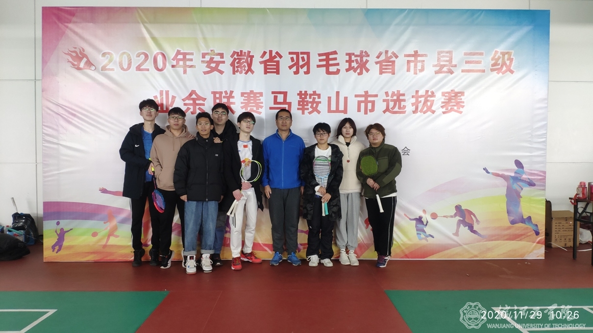 基础部李云伟老师率beat365官网羽毛球队在马鞍山市羽毛球赛中再获佳绩