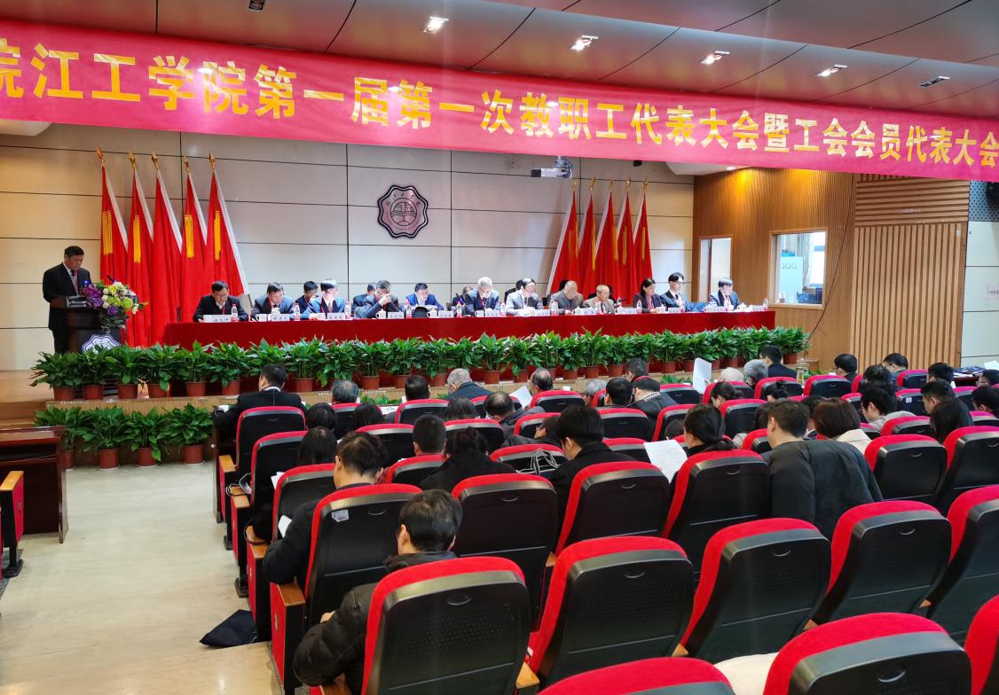 beat365官网召开第一届第一次教职工代表大会暨工会会员代表大会