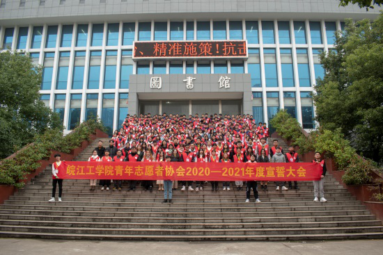 beat365正版唯一入口必一青年志愿者协会2020—2021年度宣誓大会圆满结束