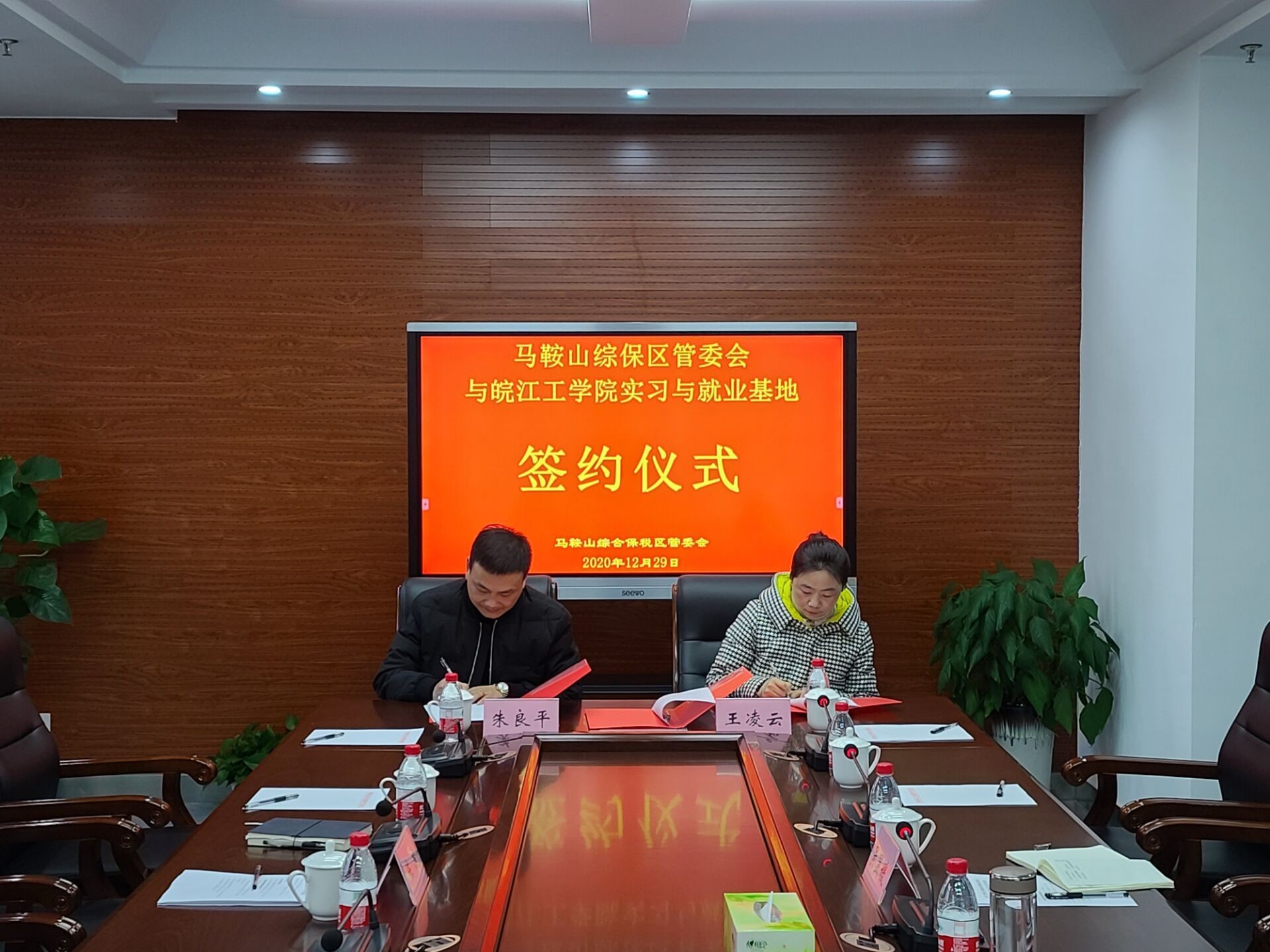 beat365官网与马鞍山综保区管委会举行共建实习基地协议签约仪式