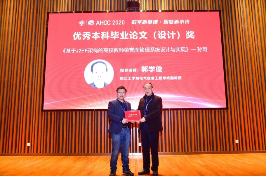 beat365官网2020届毕业生获评安徽省优秀毕业论文（设计）奖