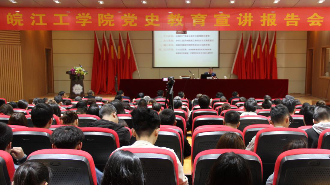 【学党史 跟党走】beat365官网召开党史学习教育宣讲报告会