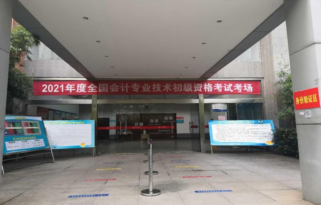 beat365官网顺利组织2021年度全国会计专业技术初级资格考试