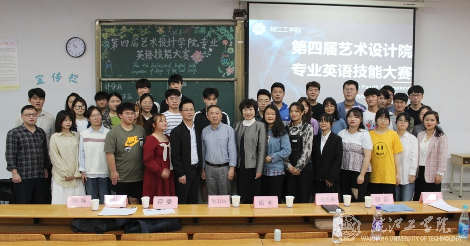 beat365官网成功举办第四届艺术设计学院专业英语技能大赛