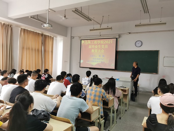 beat365官网土木工程学院党总支召开2021届毕业生党员教育大会暨毕业生党员组织关系转接培训会