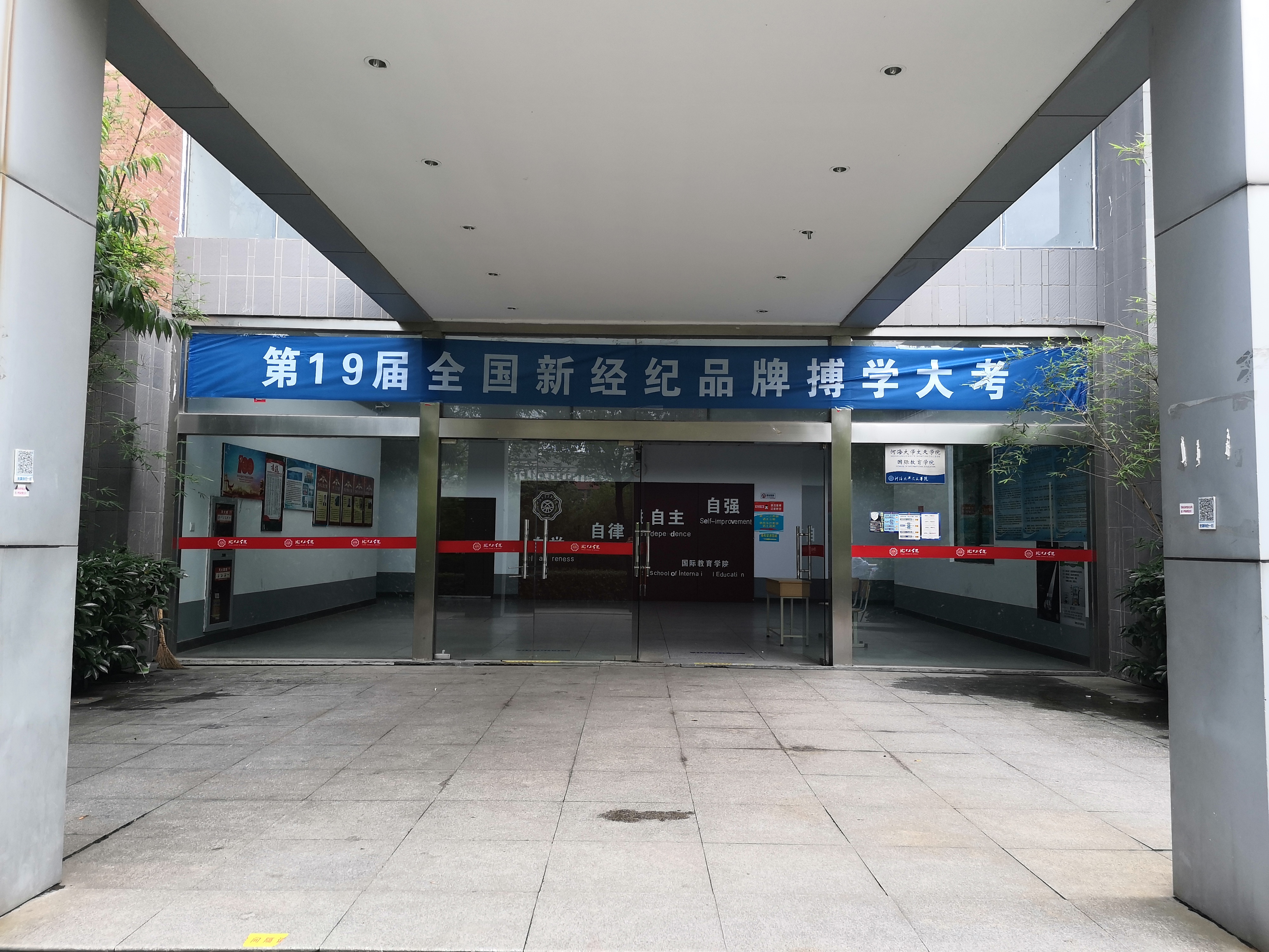 第19届全国新经纪品牌搏学大考在beat365官网顺利举办