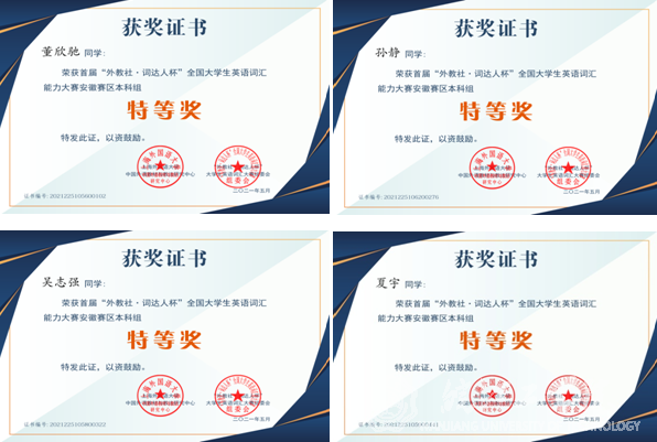 beat365官网在首届“外教社•词达人杯”全国大学生英语词汇能力大赛中获得佳绩