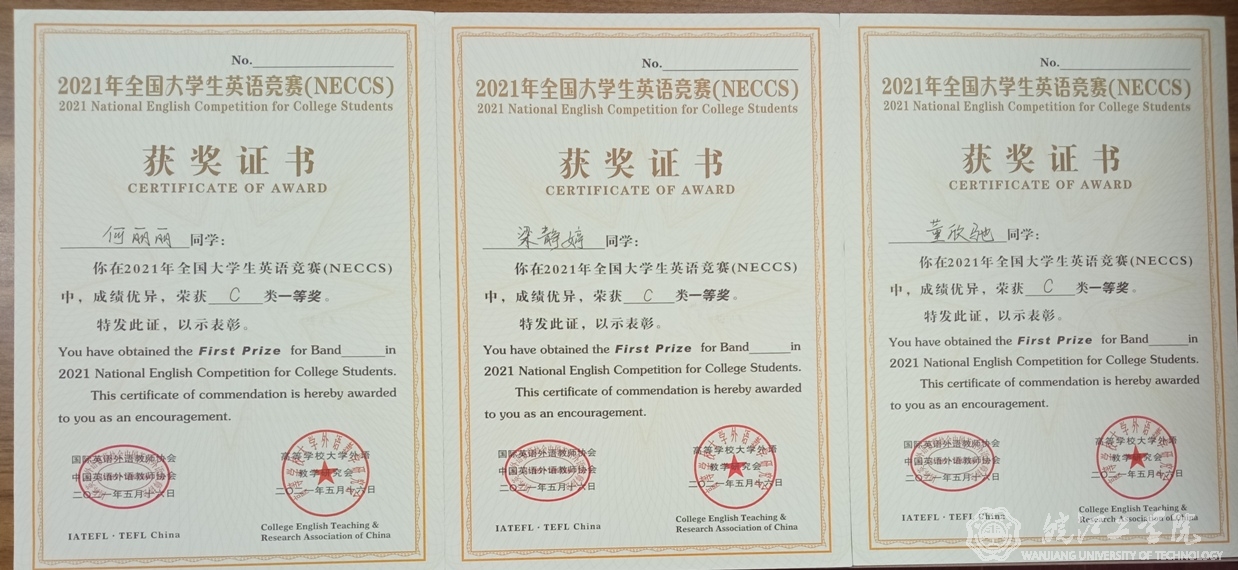 beat365官网在2021全国大学生英语竞赛中荣获省级一等奖