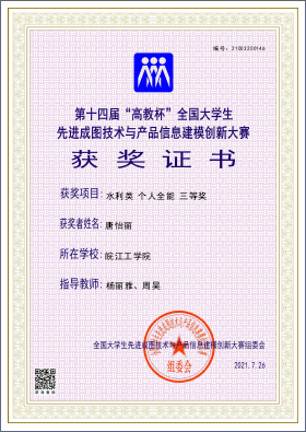 beat365官网在全国大学生先进成图技术与产品信息建模创新大赛中荣获个人三等奖