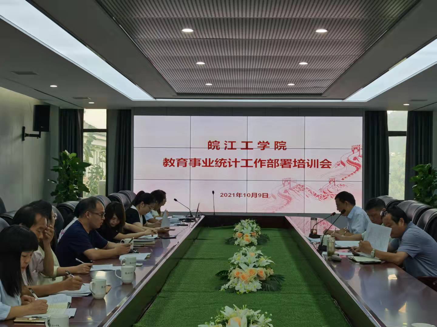 beat365官网召开2021年教育事业统计工作部署培训会