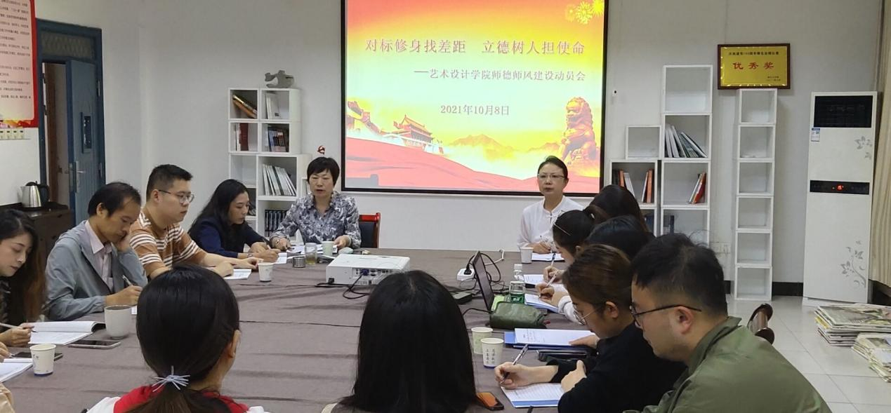 <strong>beat365正版唯一入口必一艺术设计学院召开师德师风建设动员会</strong>