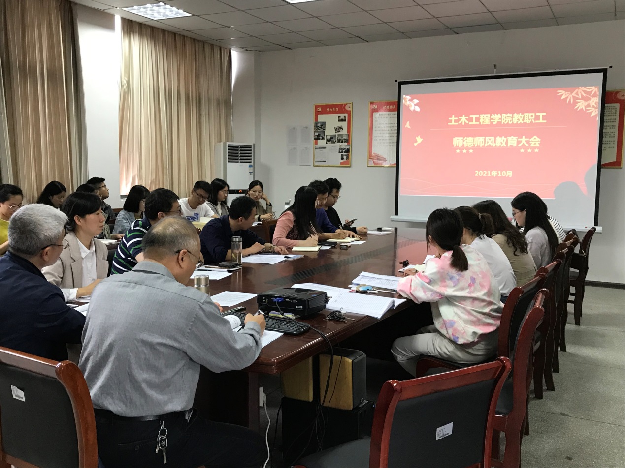<strong>土木工程学院召开师德师风专题教育教职工大会</strong>