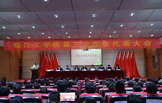 beat365官网第三次学生代表大会圆满落幕