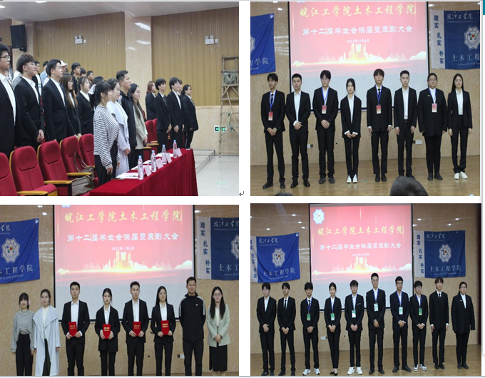<strong>beat365官网土木工程学院第十二届学生会换届暨表彰大会圆满落幕</strong>