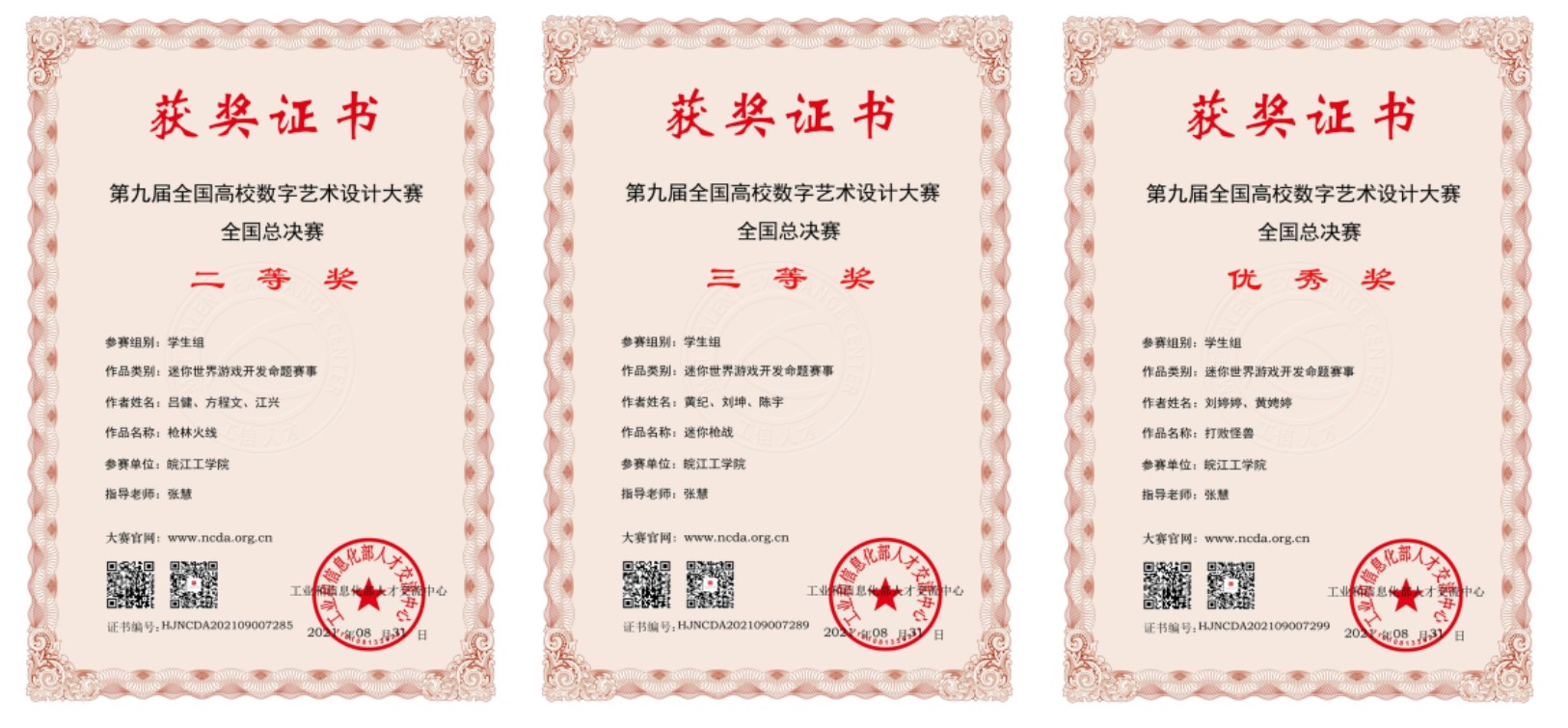 <strong>beat365正版唯一入口必一斩获第九届全国高校数字艺术设计大赛和 第四届国际大学生旅游文创设计大赛奖项</strong>