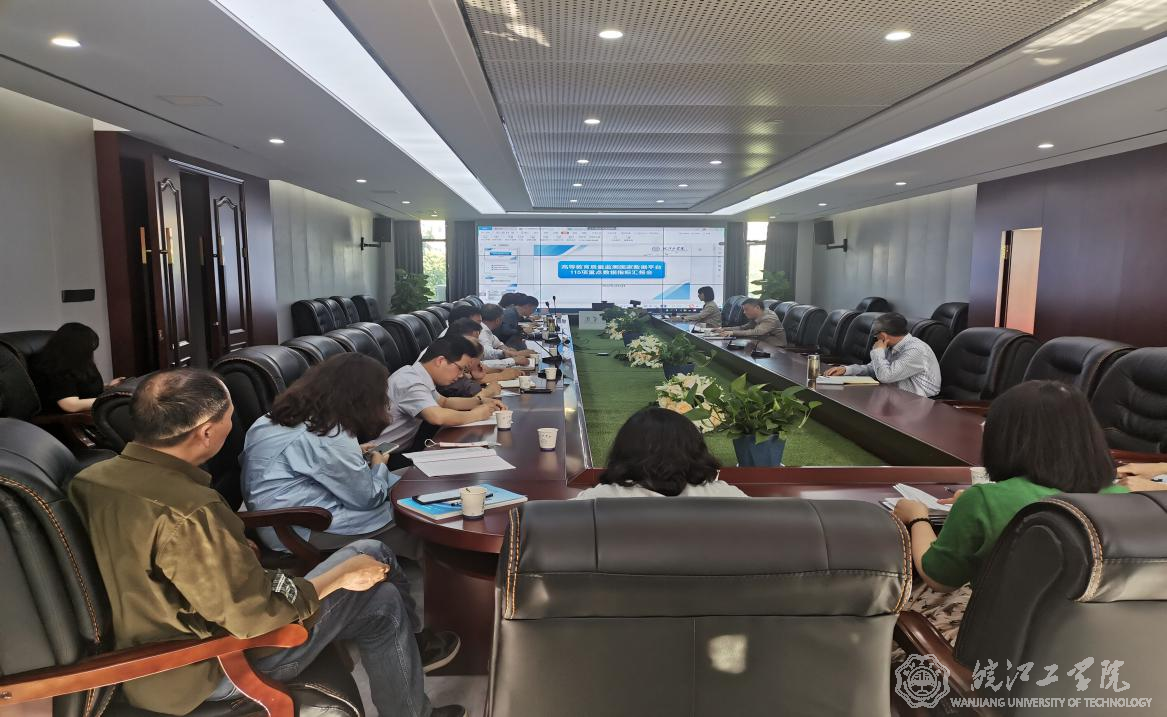 beat365官网召开高等教育质量监测国家数据平台重点数据指标汇报会