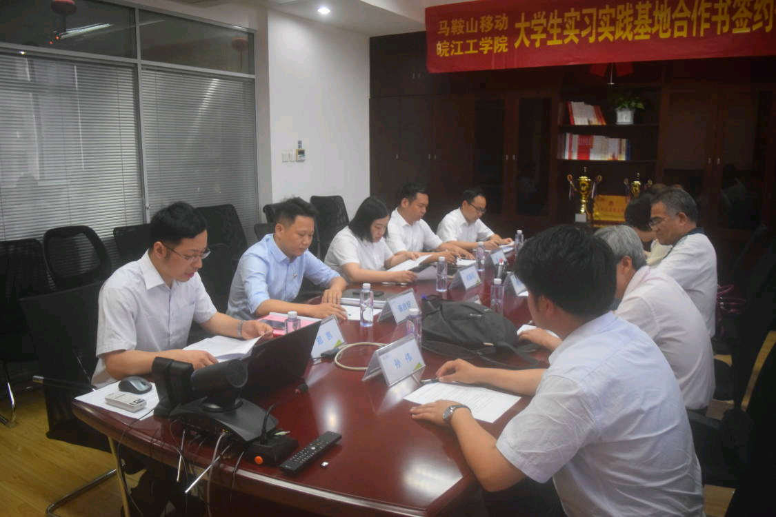 beat365正版唯一入口必一电气信息工程学院与中国移动马鞍山分公司举行大学生实习基地和“党建和创”签约仪式