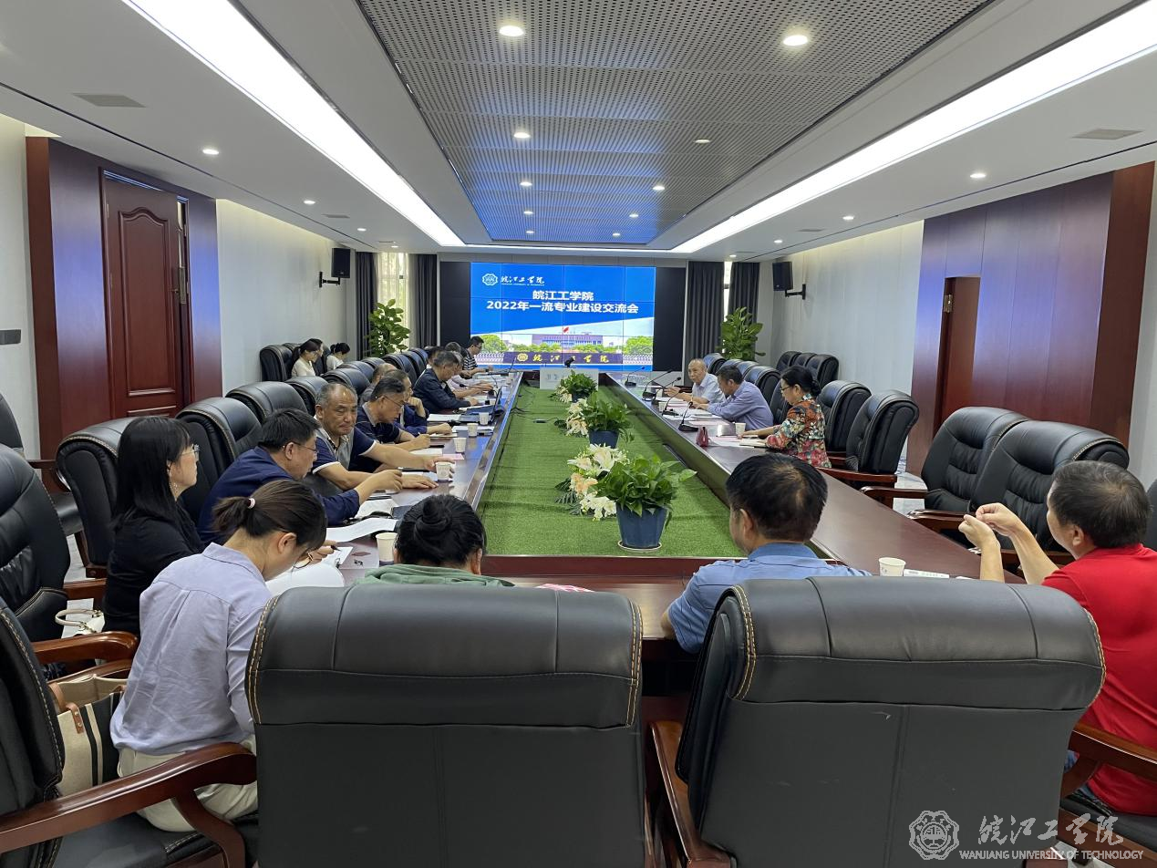 beat365官网召开校级一流专业建设交流会