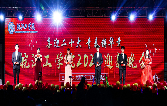  “喜迎二十大，青春铸华章”——beat365官网举办2022级迎新晚会