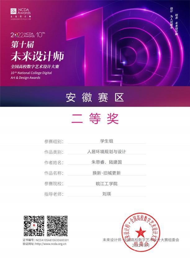 <strong>艺术设计学院在第十届未来设计师·全国高校数字艺术设计大赛（NCDA）中斩获佳绩</strong>