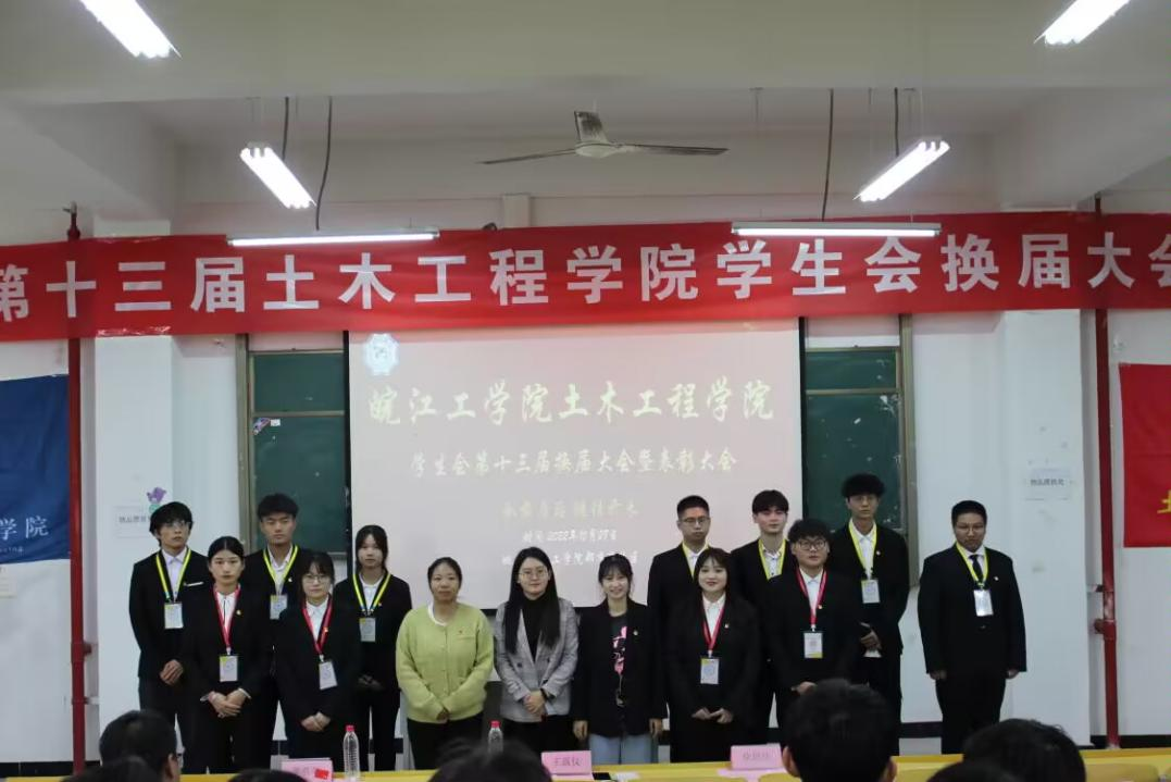<strong>土木工程学院学生会换届大会暨表彰大会顺利召开</strong>