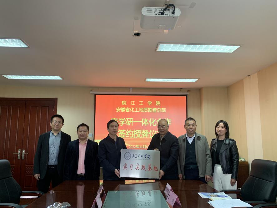 <strong>beat365官网土木工程学院与安徽省化工地质勘察总院共建产学研一体化合作基地</strong>