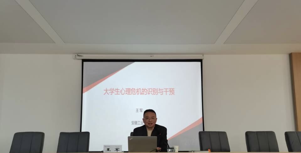 beat365官网开展辅导员心理健康教育工作专题讲座