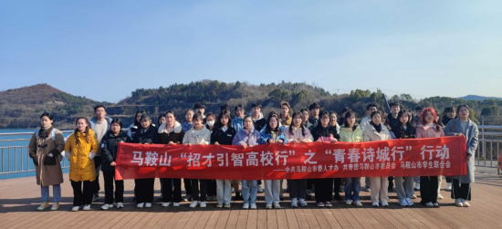 团团促就业——beat365官网积极参加马鞍山市 “招才引智高校行”之“青春诗城行”行动