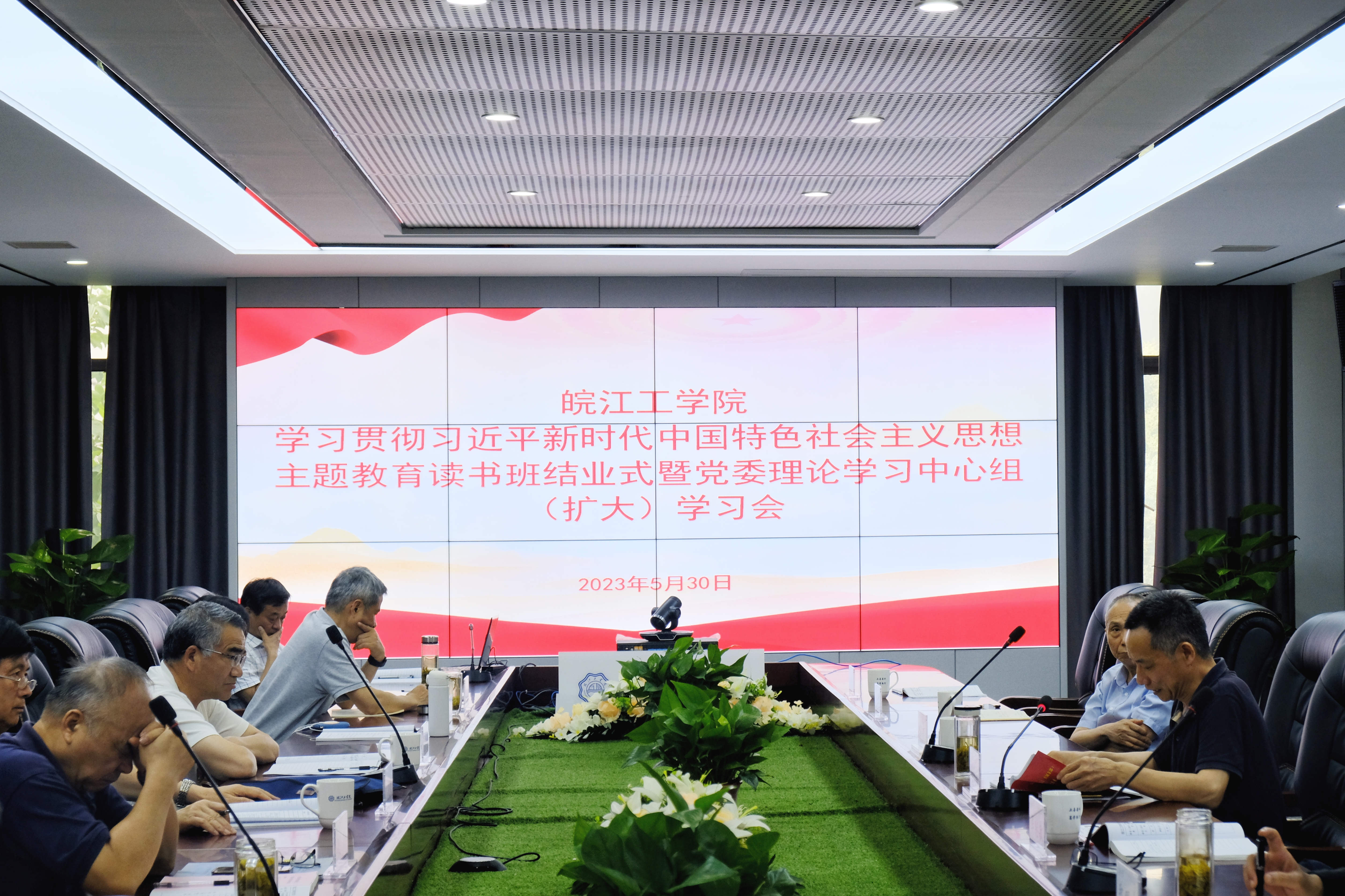 beat365正版唯一入口必一召开主题教育读书班结业式暨党委理论学习中心组（扩大）学习会